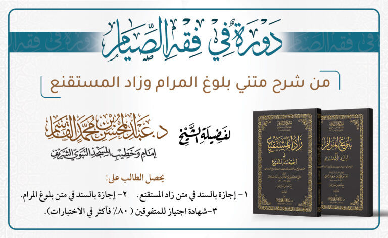 دورة فقه الصيام ١٤٤٦