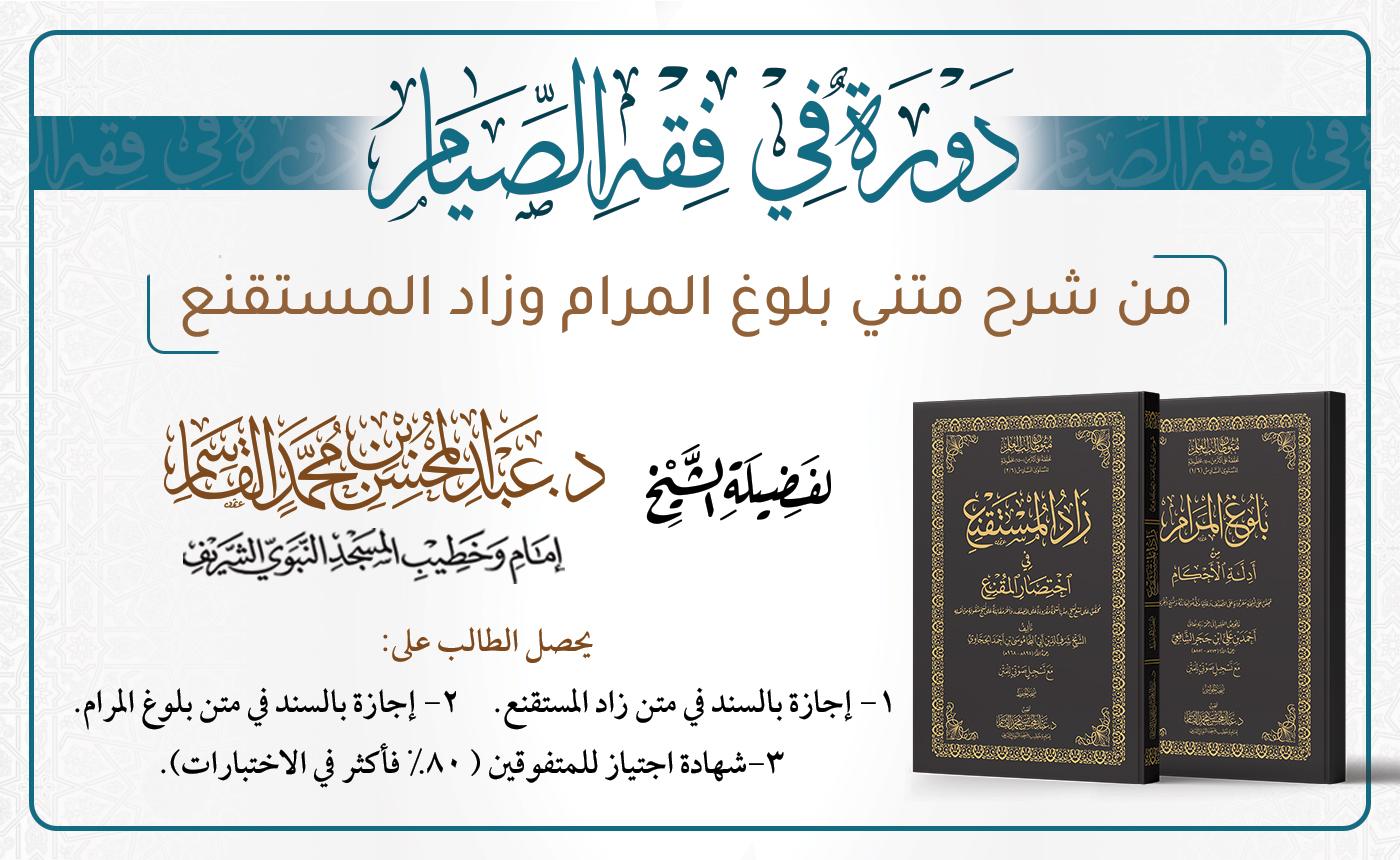 دورة فقه الصيام ١٤٤٦