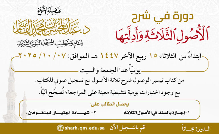 تيسير الوصول شرح ثلاثة الأصول