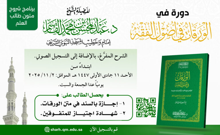 شرح الورقات