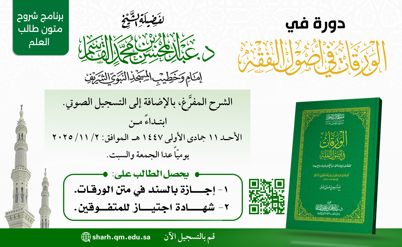 شرح الورقات