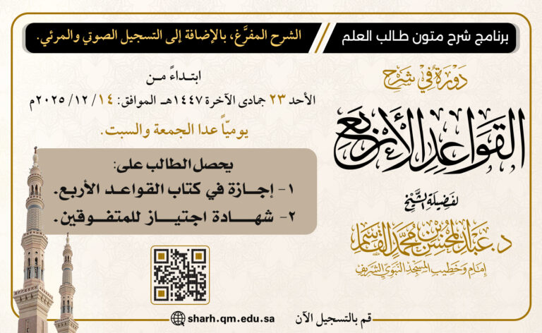 القواعد الأربع