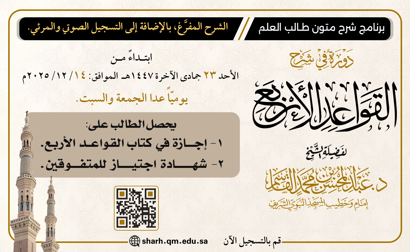 القواعد الأربع