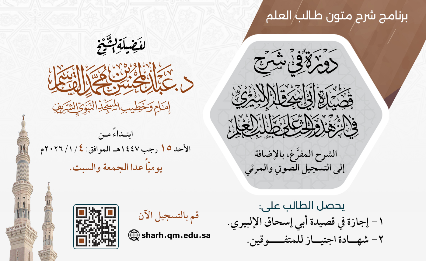 شرح قصيدة أبي إسحاق الإلبيري في الزهد والحث على طلب العلم