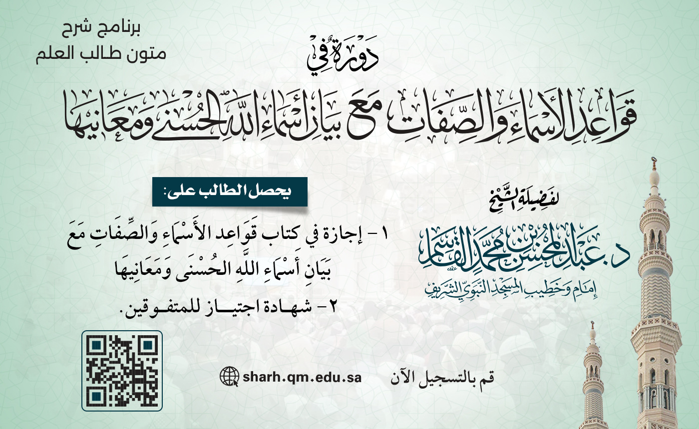 دورة في قواعد الأسماء والصفات مع بيان أسماء الله الحسنى ومعانيها