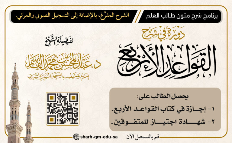 شرح القواعد الأربع